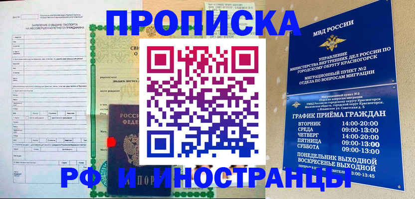 прописка регистрация в Удмуртии