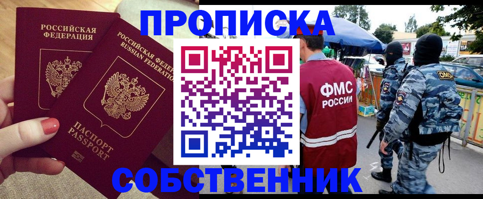 прописка 2025 в Удмуртии